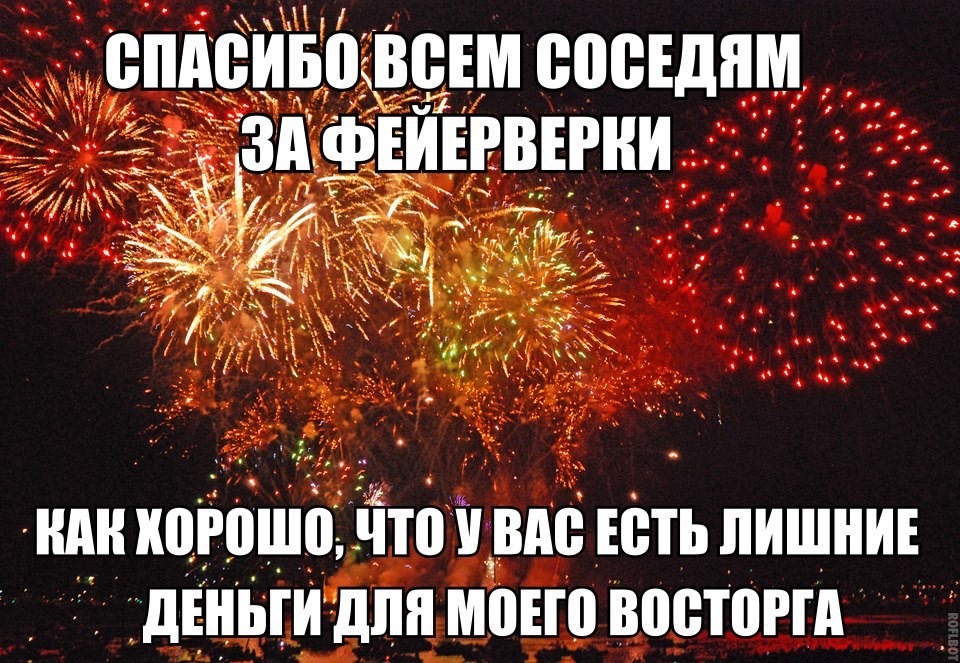 And about the neighbors... - Neighbours, Fireworks, New Year