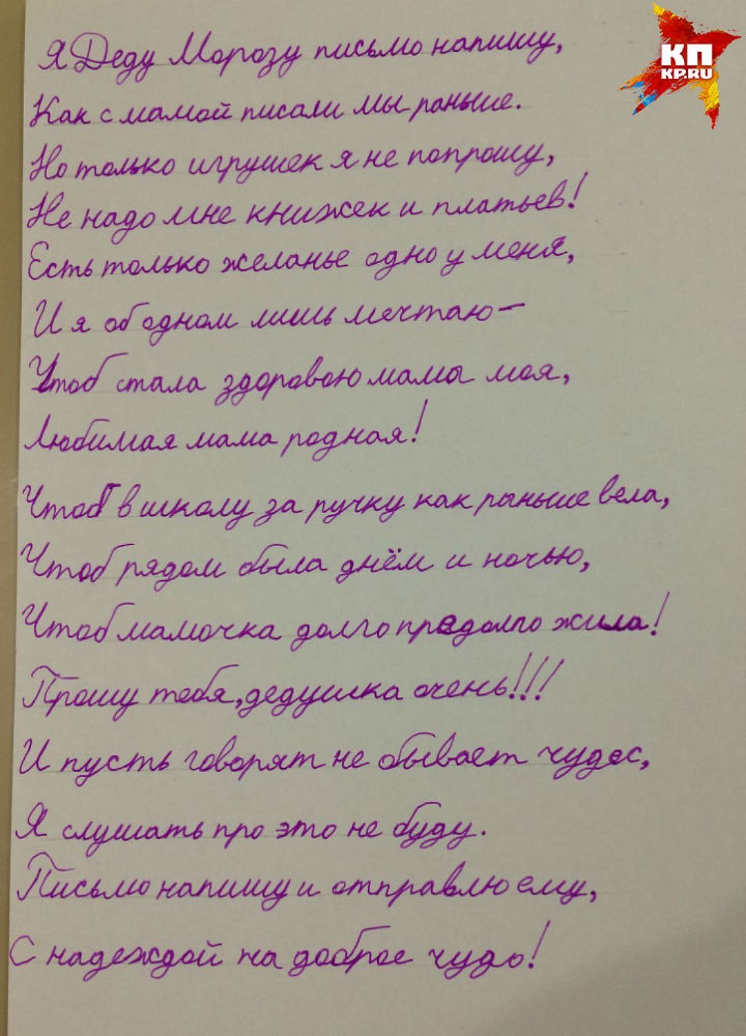 Saratov girl composed poems to Santa Claus to save her mother from cancer - Saratov, Father Frost, 