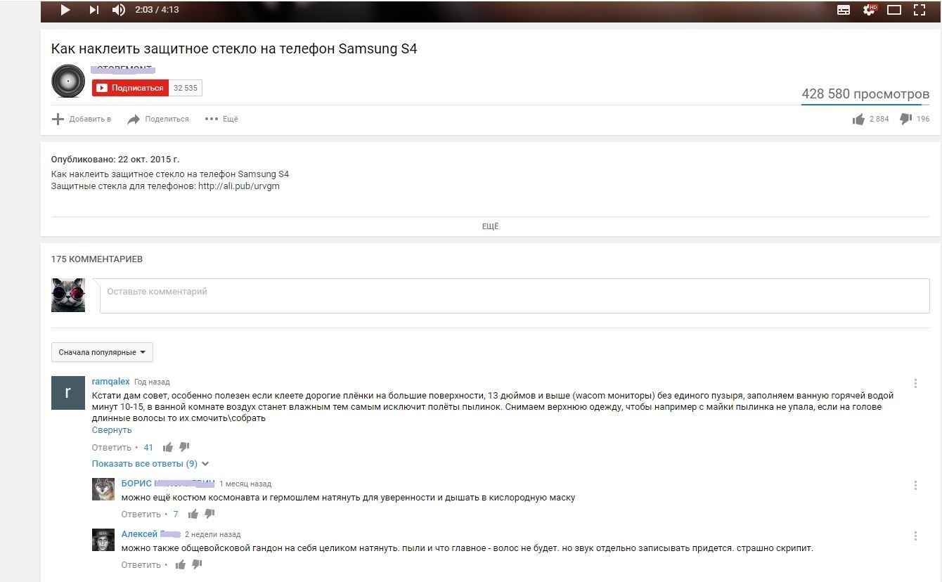 Do you know how to properly glue the protective glass on the phone? ) - Youtube, Comments