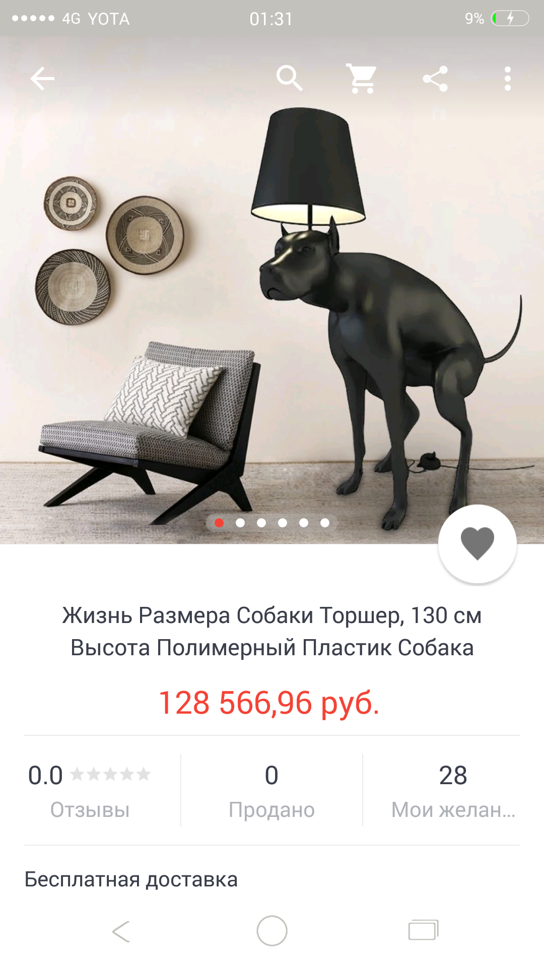 Желанный товар - Светильник, AliExpress, Собака