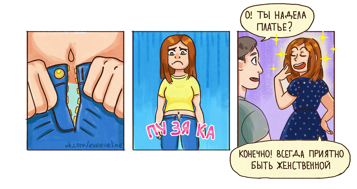 Femininity - My, Comics, Humor