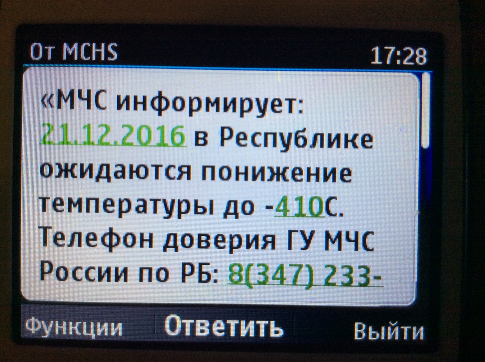 Ministry of Emergency Situations informs - My, Ministry of Emergency Situations, Temperature, SMS, Bashkortostan