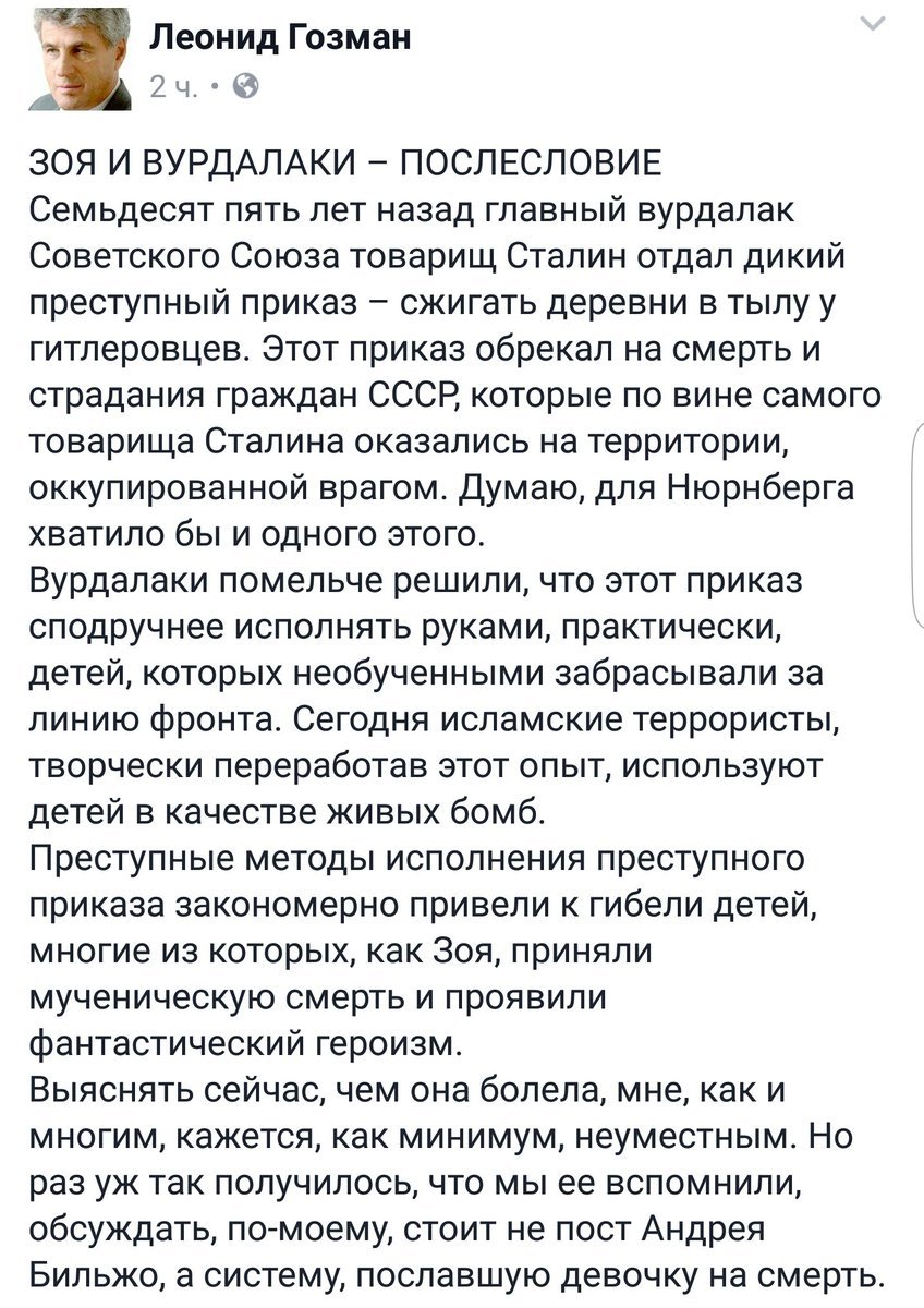 Интересно, а Гозман не подумал, сколько из него можно бы было сшить абажуров и перчаток, например? - Facebook, Скриншот, Леонид Гозман, Бильжо, Политика, Россия, Либералы, Зоя Космодемьянская, Андрей Бильжо