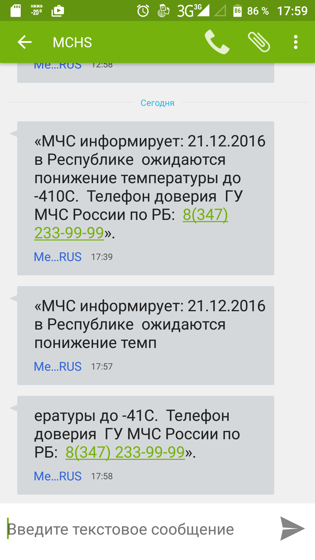 The Ministry of Emergency Situations informs... - My, Ministry of Emergency Situations, Cold, Longpost