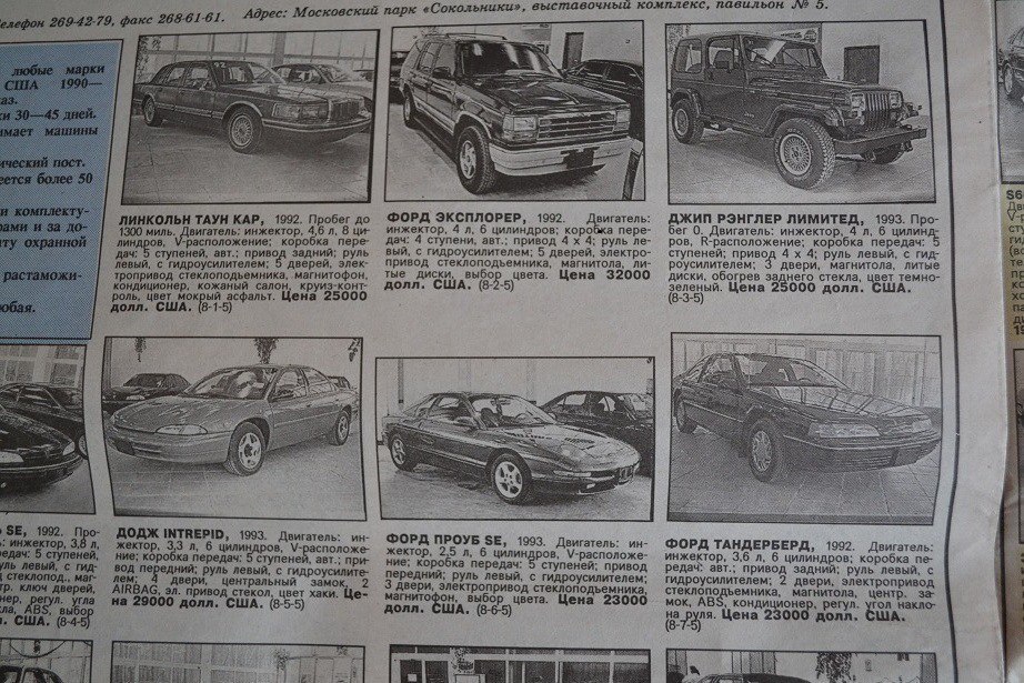 Automotive market '94. Moscow - Announcement, Longpost, Moscow