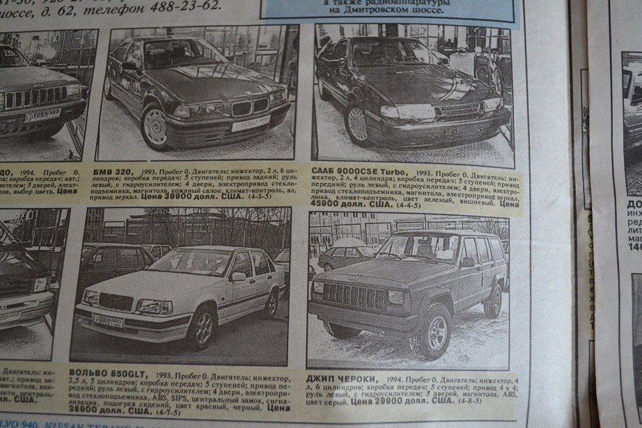 Automotive market '94. Moscow - Announcement, Longpost, Moscow