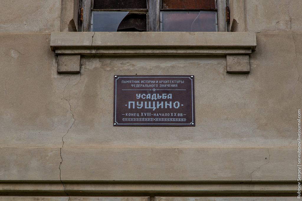 Manor Pushchino-on-Oka - My, Manor, Urbanfact, Pushchino, Moscow region, Abandoned, Longpost