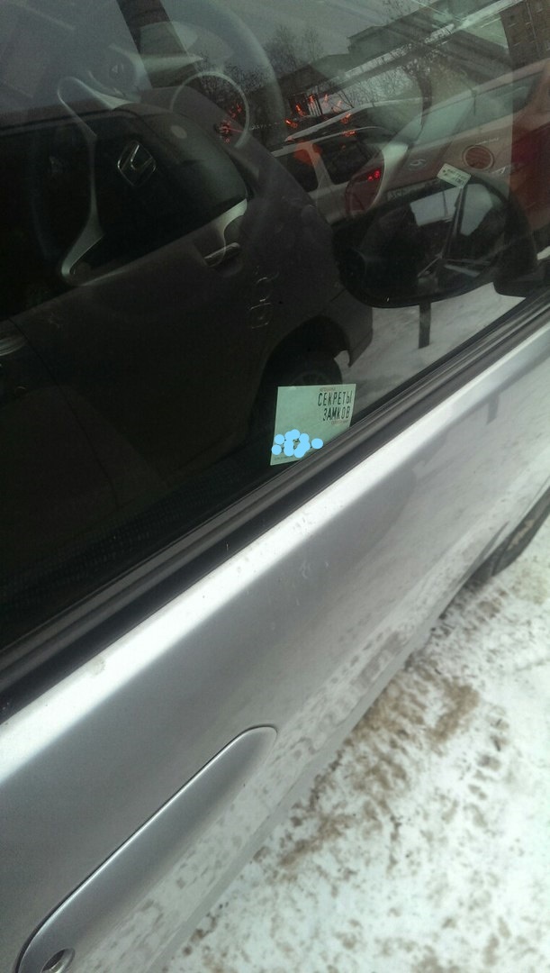 Nothing special, just a business card advertising the locks... in the glass... inside my car. How did they do it?! - My, How?, Focus, Unclear, Krasnoyarsk, Bugbear, Longpost