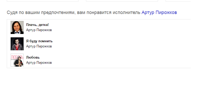 Можно ли считать, что Яндекс.М меня оскорбляет? - Моё, Музыка, Яндекс, Меломаны, Артур Пирожков