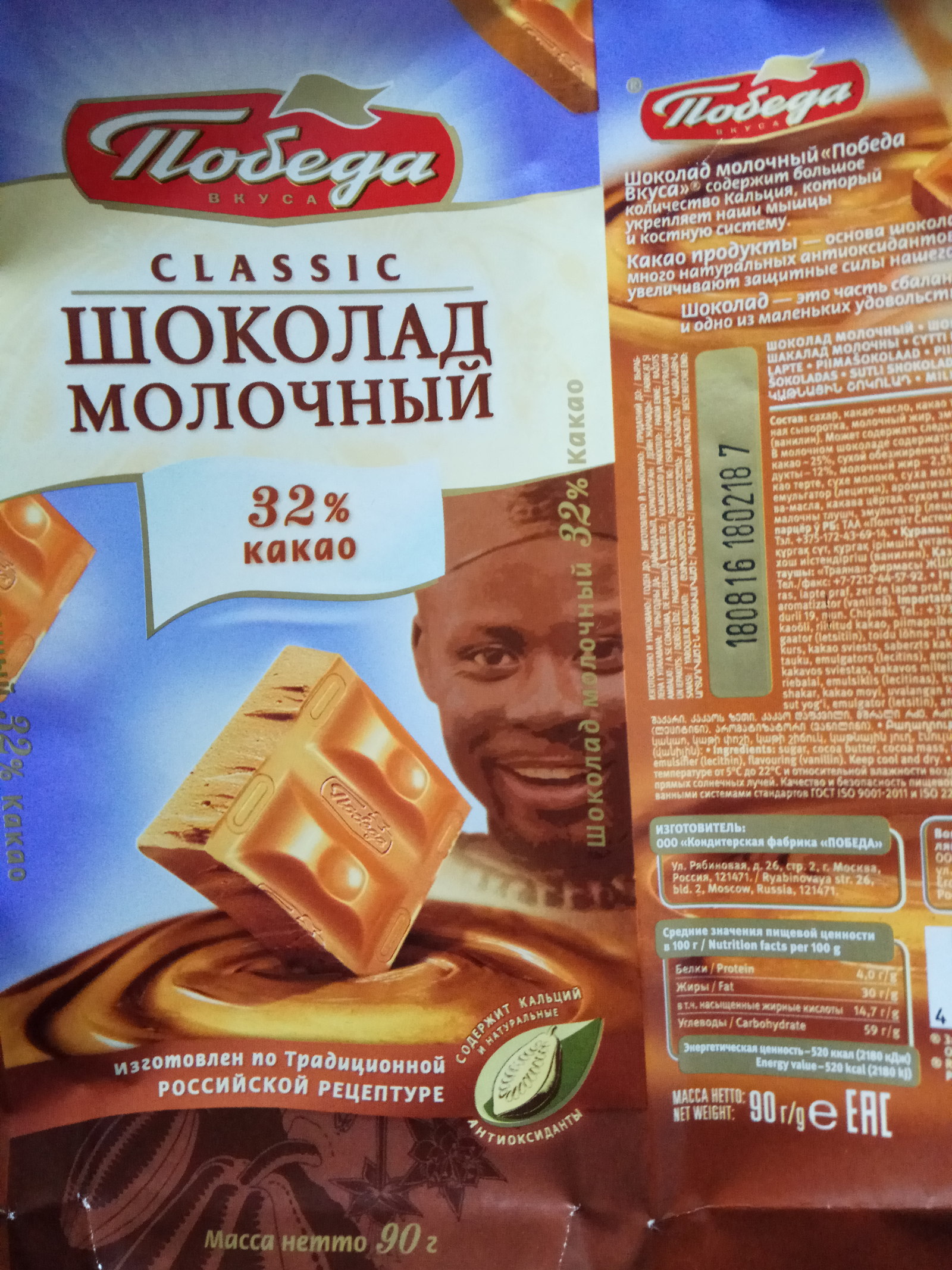 It is made according to the traditional Russian recipe. - Russia, Chocolate, , Racism