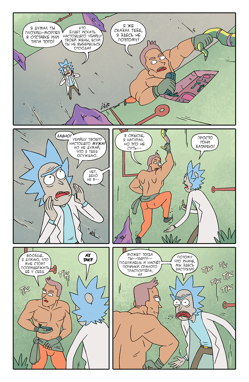 Rick and Morty #3 - Longpost, Rick and Morty, Translation, Comics, My