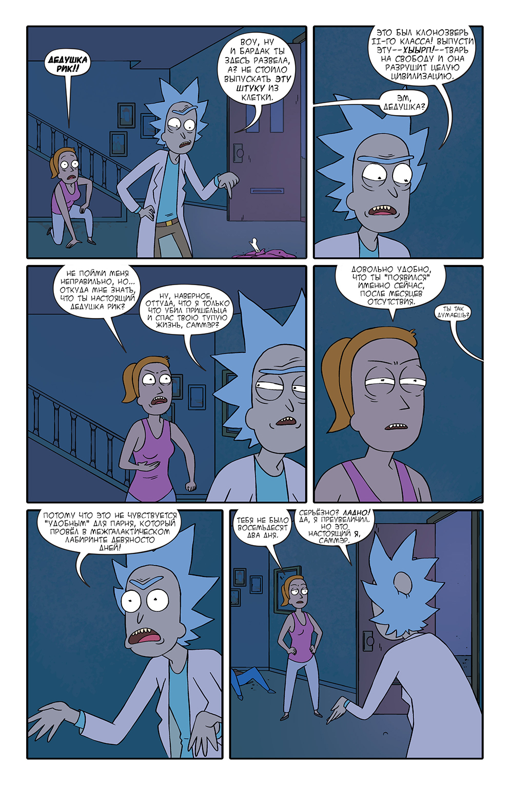 Rick and Morty #3 - Longpost, Rick and Morty, Translation, Comics, My