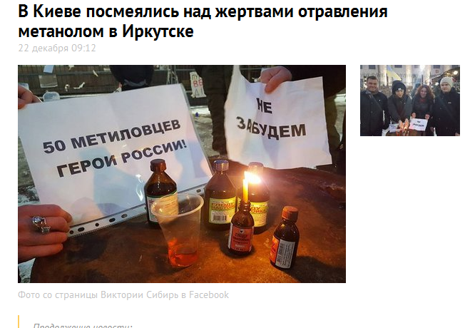 The response of Irkutsk residents to the action of Kiev residents regarding those who died from methanol. - My, Irkutsk, Irkutsk people, , Stock, Screenshot, Comments
