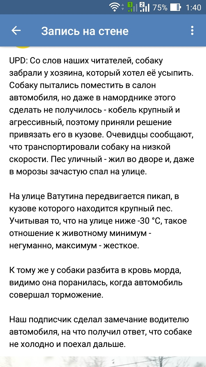 Человек спас собаку от смерти - человека облили грязью. Человек странный предмет. - Собака, Спасение, ВКонтакте, Скриншот, Человек странный предмет, Оскорбление, Новосибирск, Аст54, Длиннопост