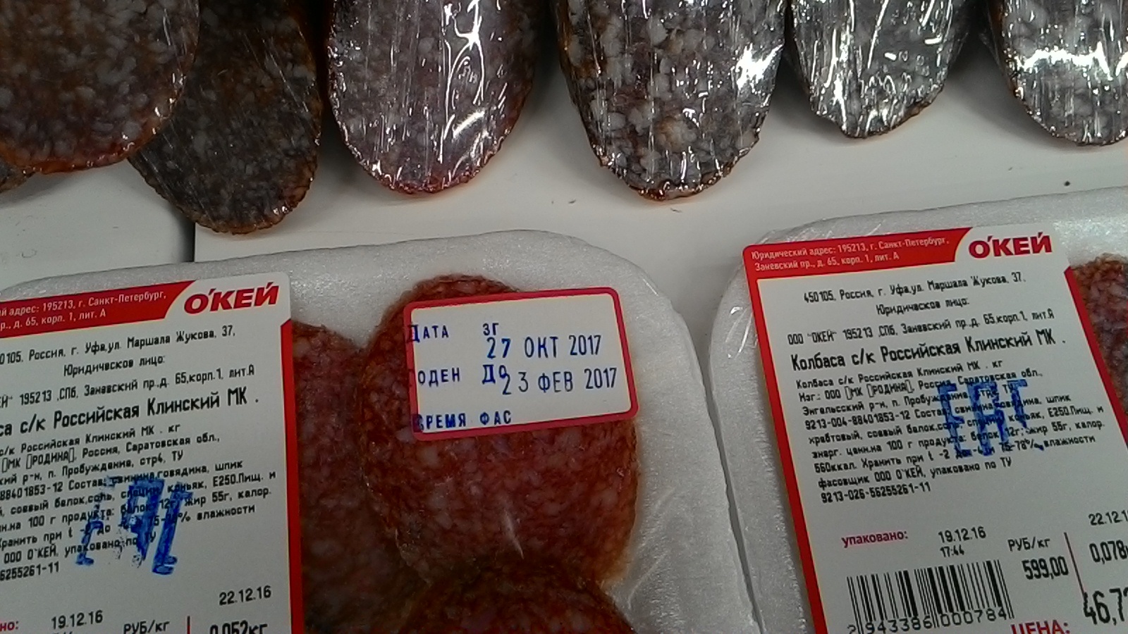 Sausage from the future - My, Sausage, Best before date, Photo