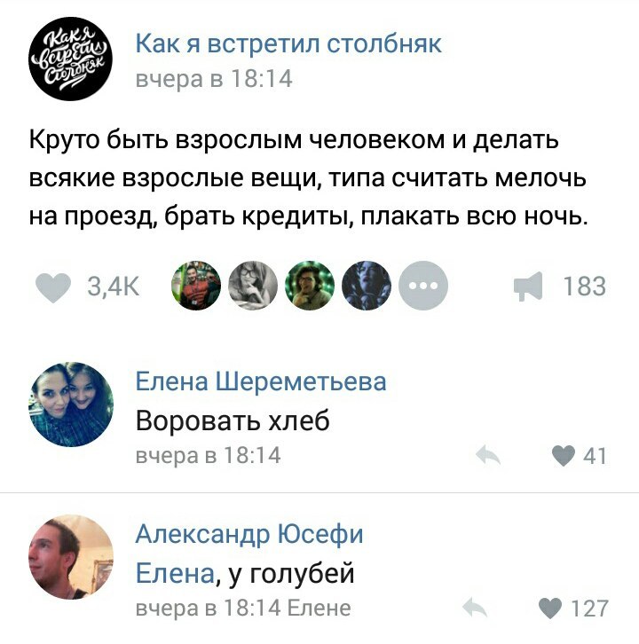 Взрослые вещи - Комментарии, ВКонтакте