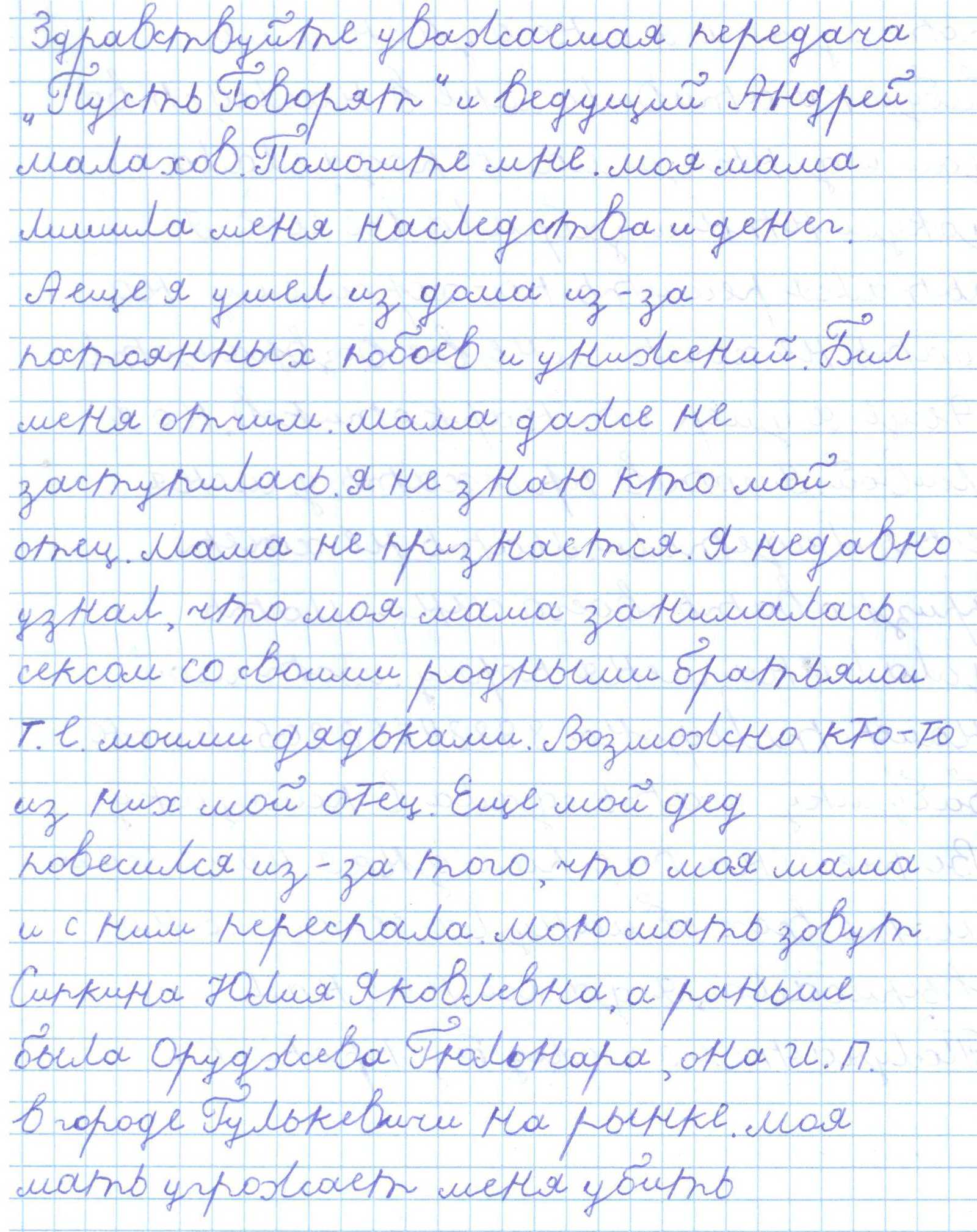 Будничное письмо на программу - Моё, Пг, Письма от сумасшедших, Письмо, Длиннопост