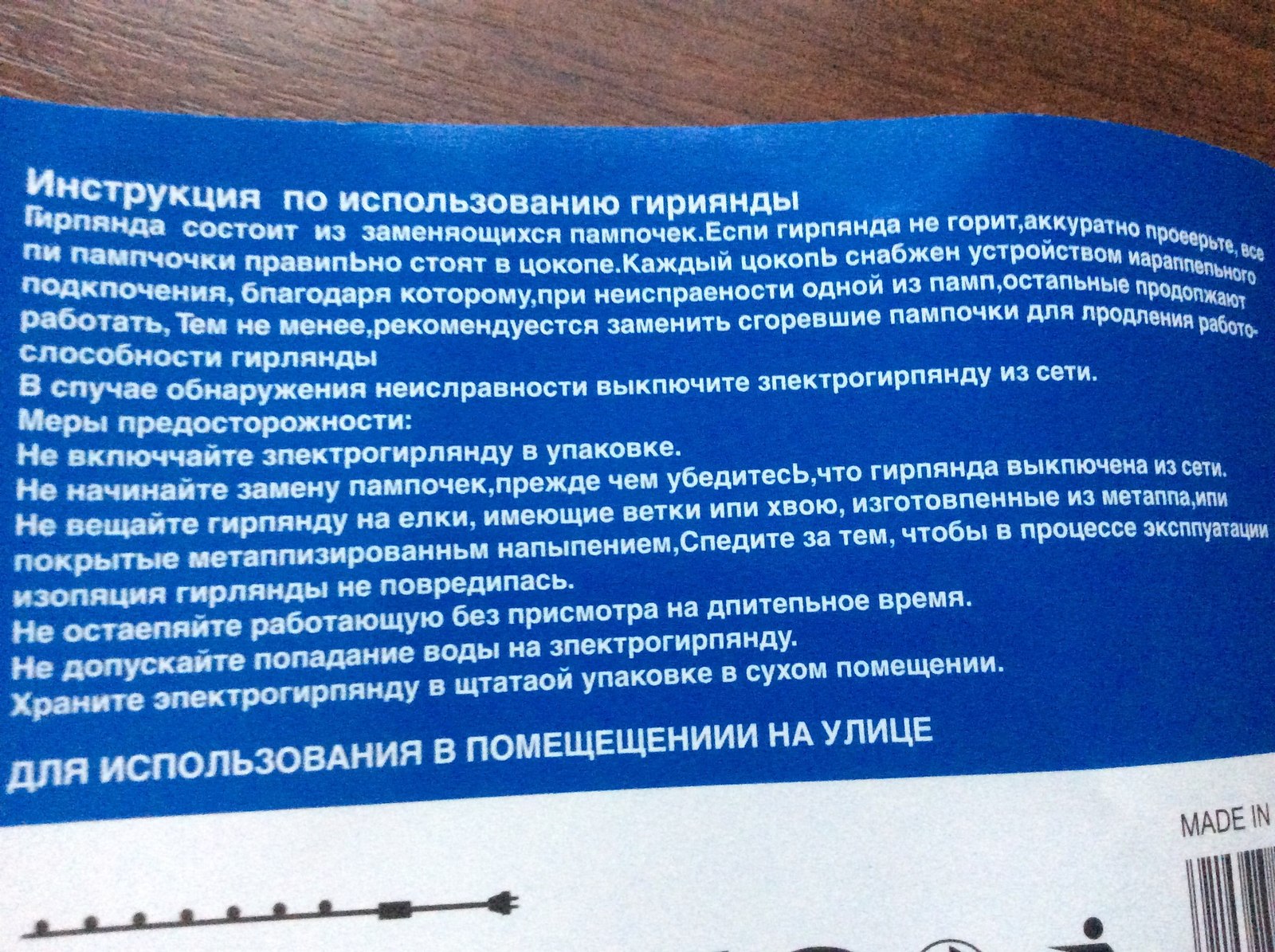 Инструкция по использованию гириянды - Гирлянда, Новый Год