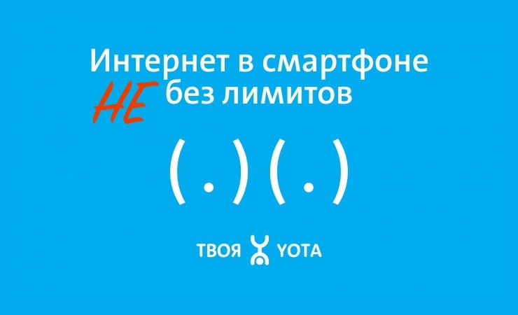 Yota отменит безлимитный интернет для новых абонентов - Yota, Безлимит, Сотовые операторы, Интернет, Мобильный интернет, Трафик