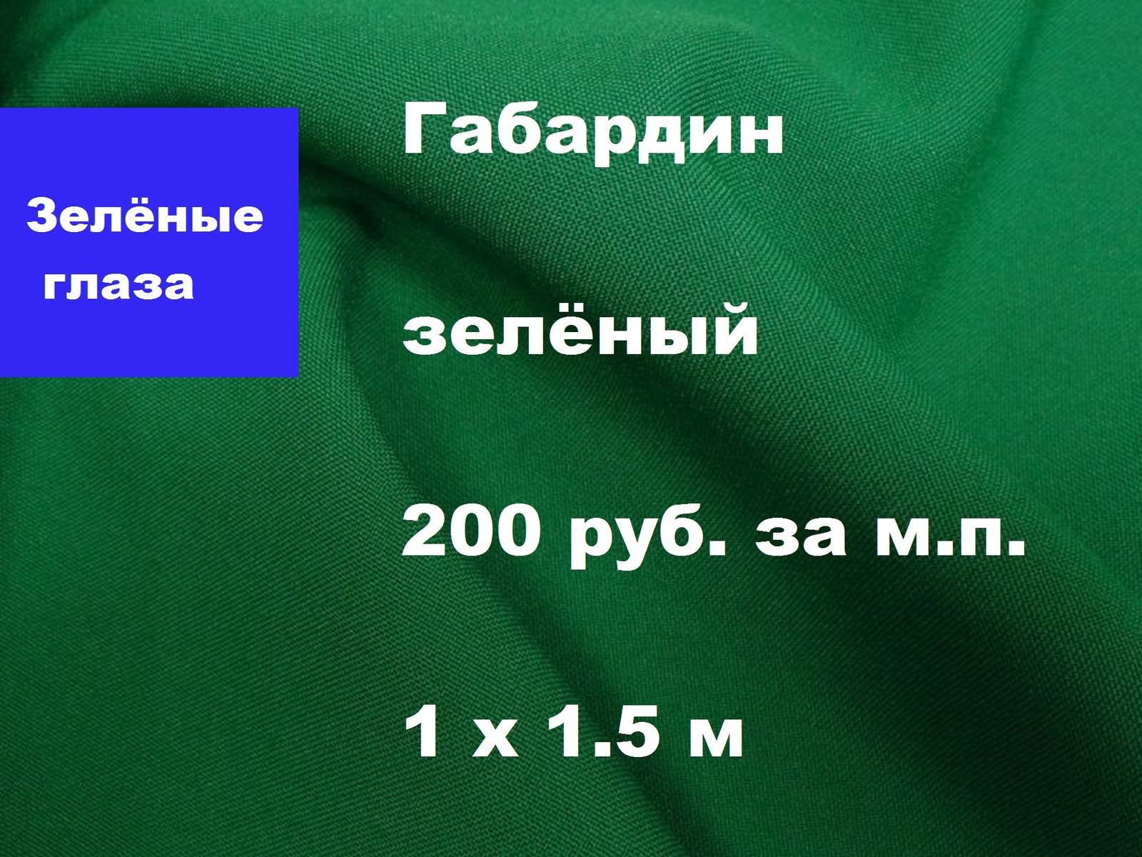 Что сшить из габардина и какая это ткань? | Интернет магазин Текстиль Контакт