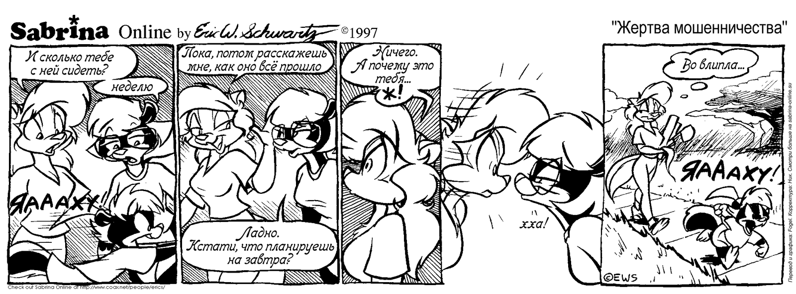 Sabrina Online #6 - They are beautiful at this age - Eric Schwartz, Sabrina Online, Furry, Comics, Black and white