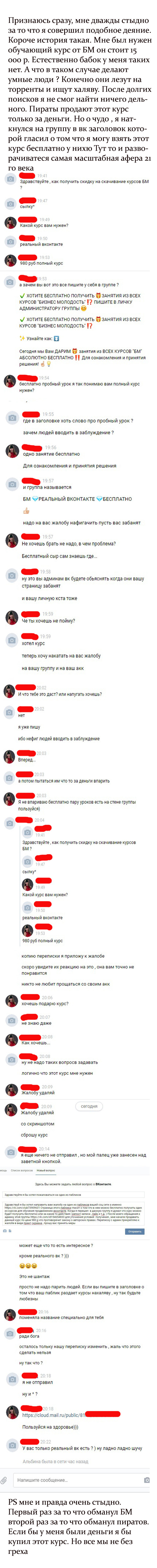 Сказ о том как я обманул систему. P.S. мне очень стыдно за свои деяния. - Моё, Длиннопост, Юмор, Прикол, История, ВКонтакте, Интересное, Халява, Обман