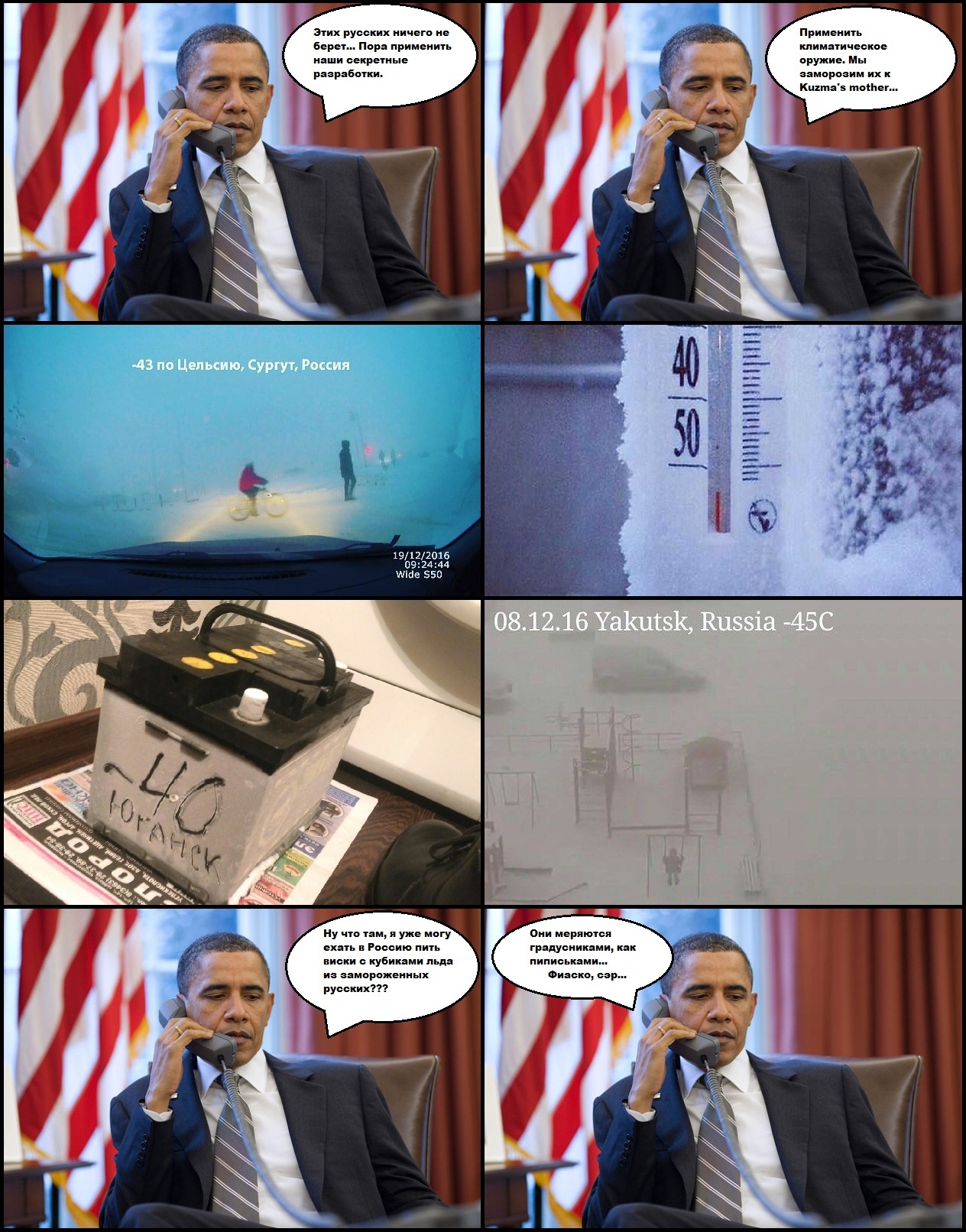 About frosty posts - My, Barack Obama, freezing, Cold, My, Paint, Politicians, Humor, Russia