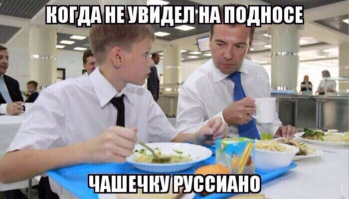 Where is the Russian? - Russiano, Dmitry Medvedev, School canteen