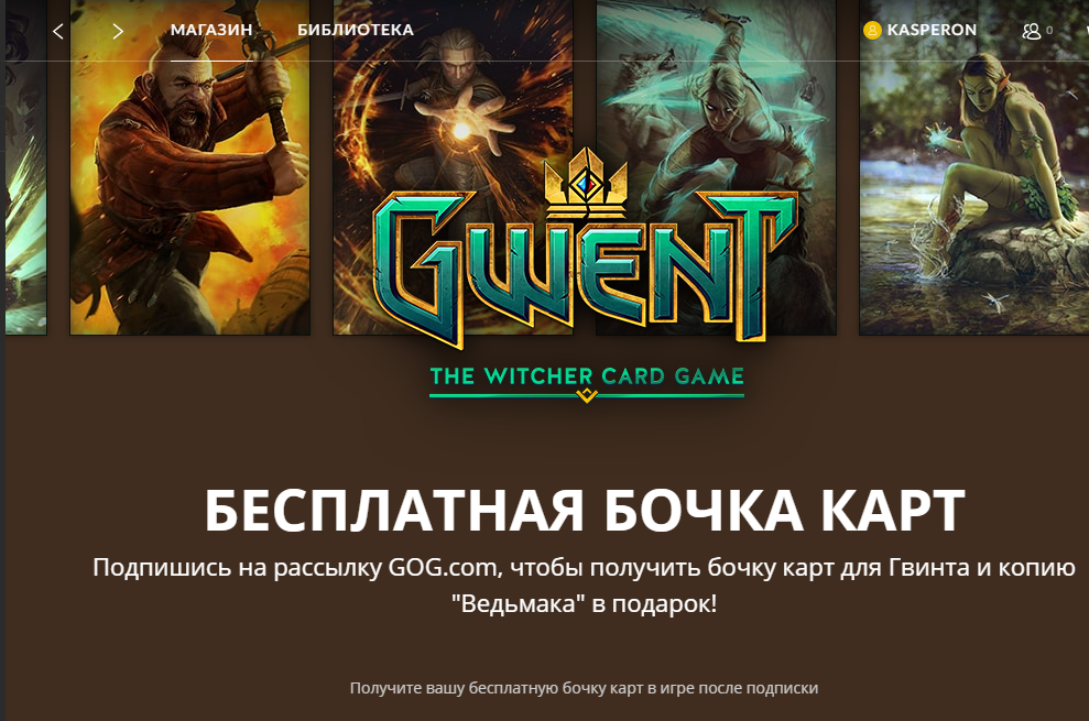 Free Giveaway: The Witcher + Barrel of Gwent Cards (Gwent beta testers only) - My, Freebie, Distribution, Games, CD Projekt, The Witcher 1, Gwent, Barrel, Cards