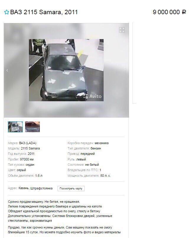 Selling a car. - Kazan, Погоня, The airport