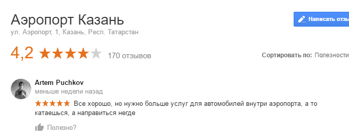 Очевидный недостаток - Моё, Казань, Аэропорт, Аэропорт Казань, Комментарии