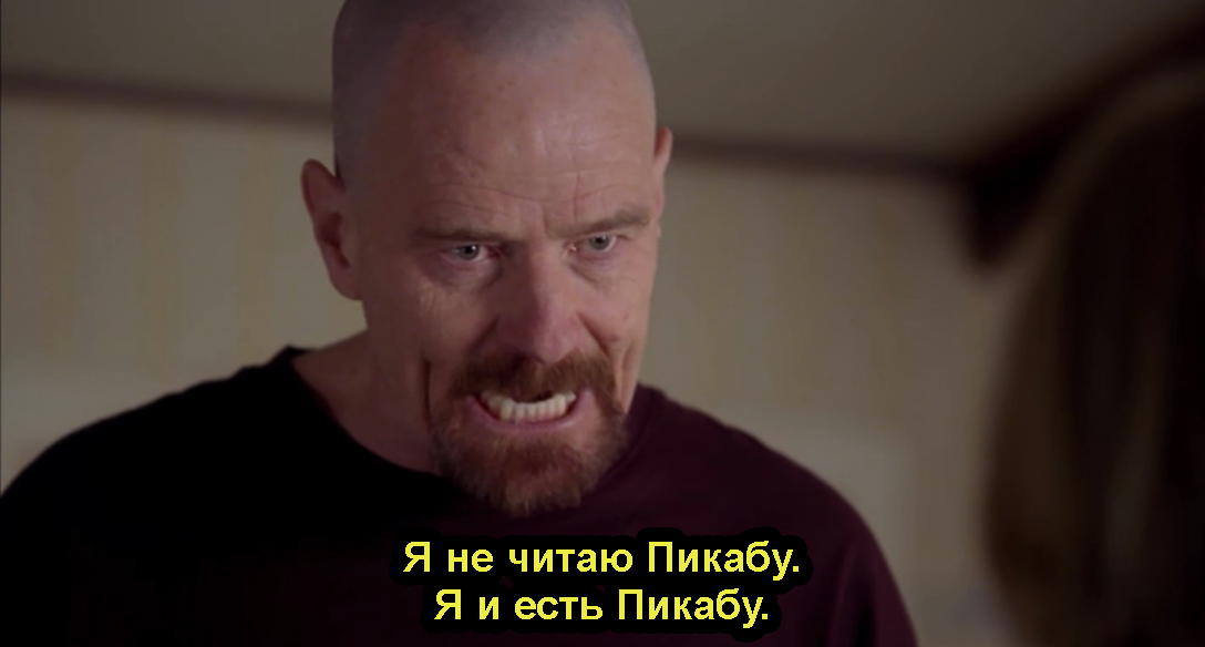 Когда два твоих поста подряд попадают в паблик - Breaking Bad, Пикабу, Моё