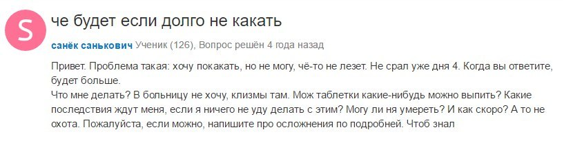 Что будет если долго не какать - Ответ, Mail ru, Mailru ответы, Какать, Смерть, Болезнь, Будет больше