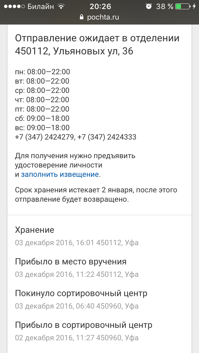 Новогодний обмен подарками - Почта России, Новогодний обмен подарками, Уфа, Тайный Санта