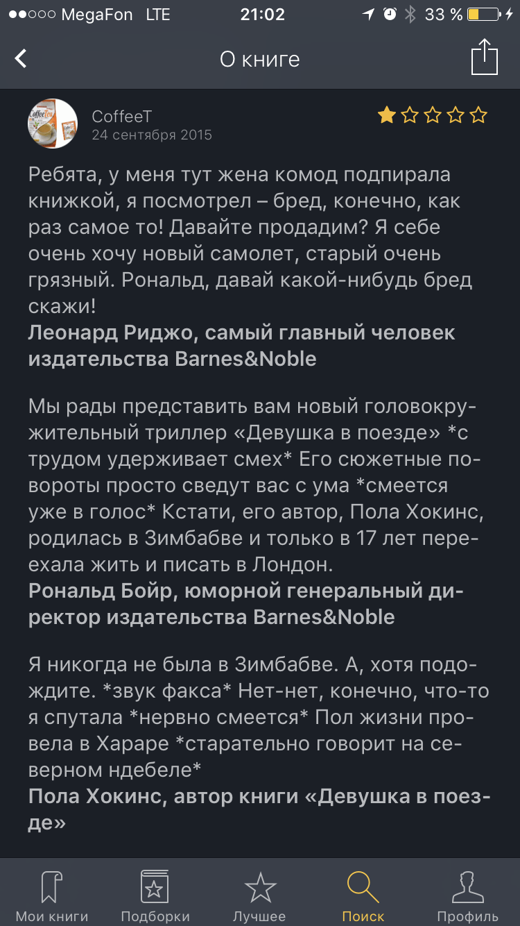 Лучший отзыв на растиражированную книжку - Девушки, Пола Хокинс, Книги, Фильмы, Отзыв, Длиннопост