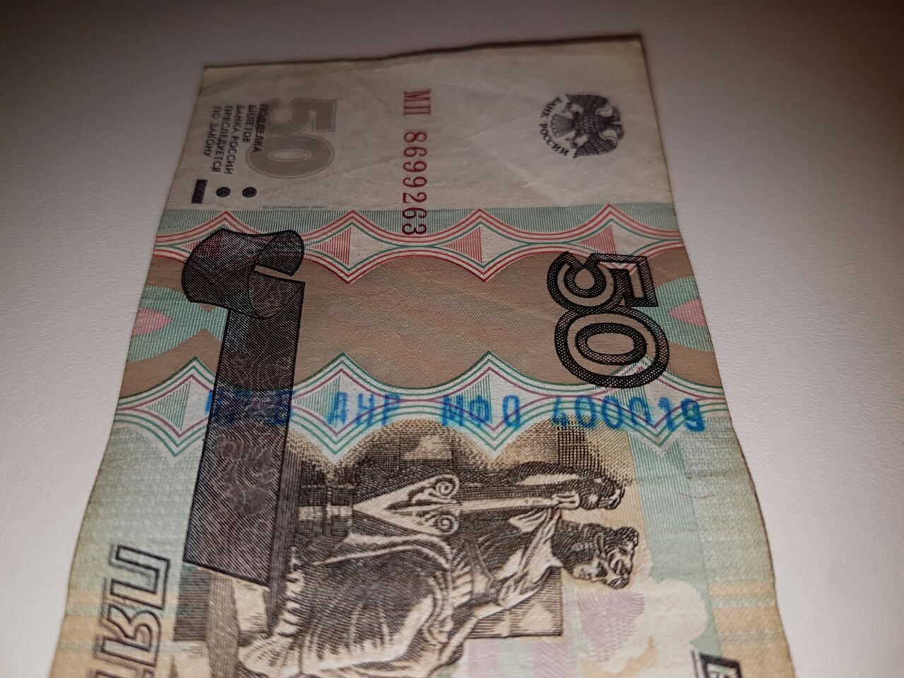 What's with the stamp on the half? - My, Stamp, 50 rubles, Money