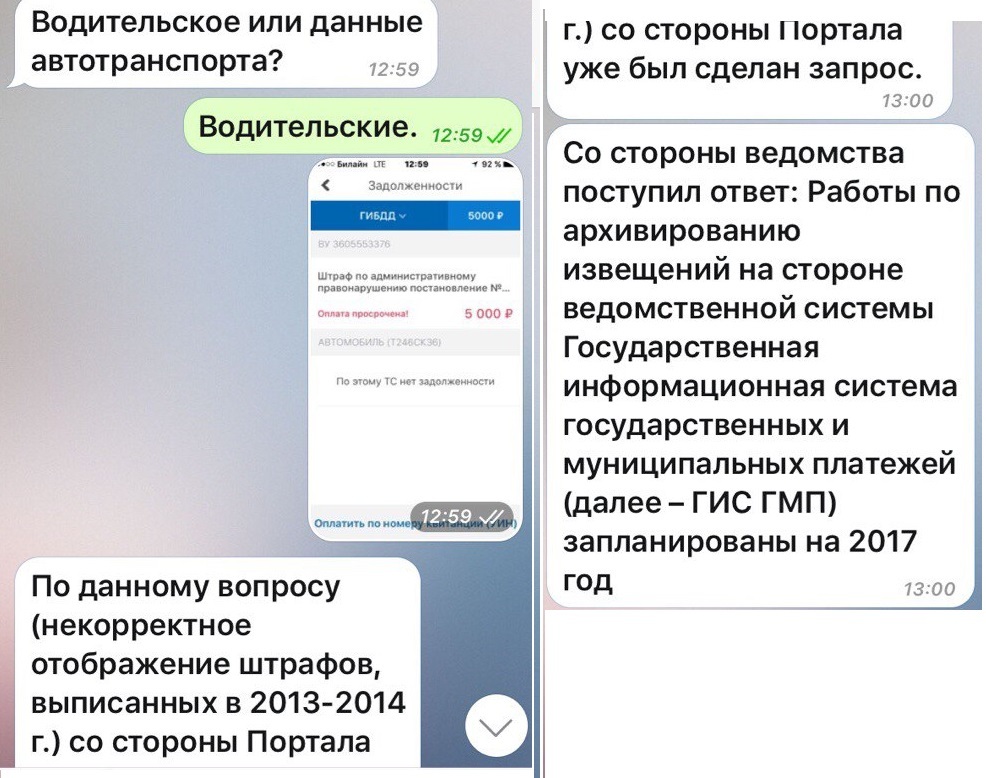 Проверяйте то, что оплачиваете. - Моё, Госуслуги, Штраф, Ошибка, Длиннопост