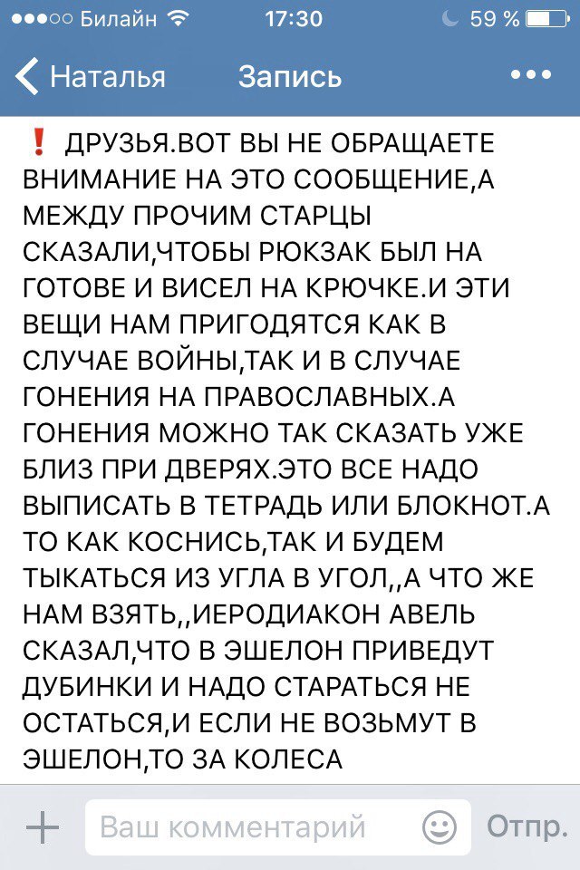 Маразм крепчал - Моё, ПГМ, Маразм, ВКонтакте, Форум, Дичь, Православие, Длиннопост