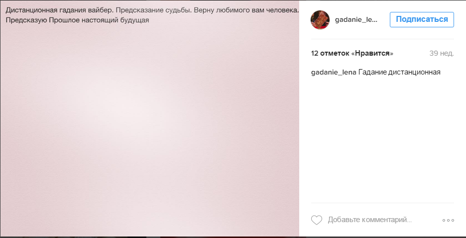 Случайно наткнулся на аккаунт гадалки, потом ещё на один, и ещё и ещё - Гадалка, Скриншот, Чудо, Деньги, Лохотрон, Длиннопост, Instagram, Приворот, Развод на деньги