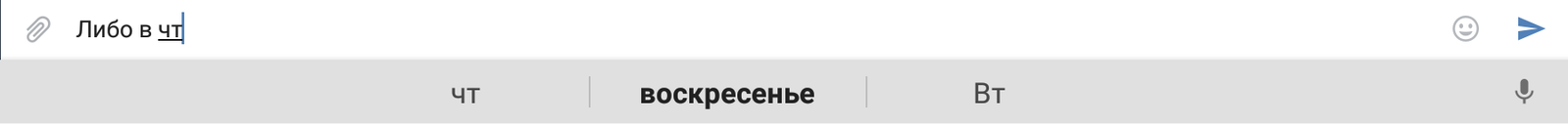 Спасибо, это именно то, что я хотел - Моё, Т9, Клавиатура, Google, Понимание