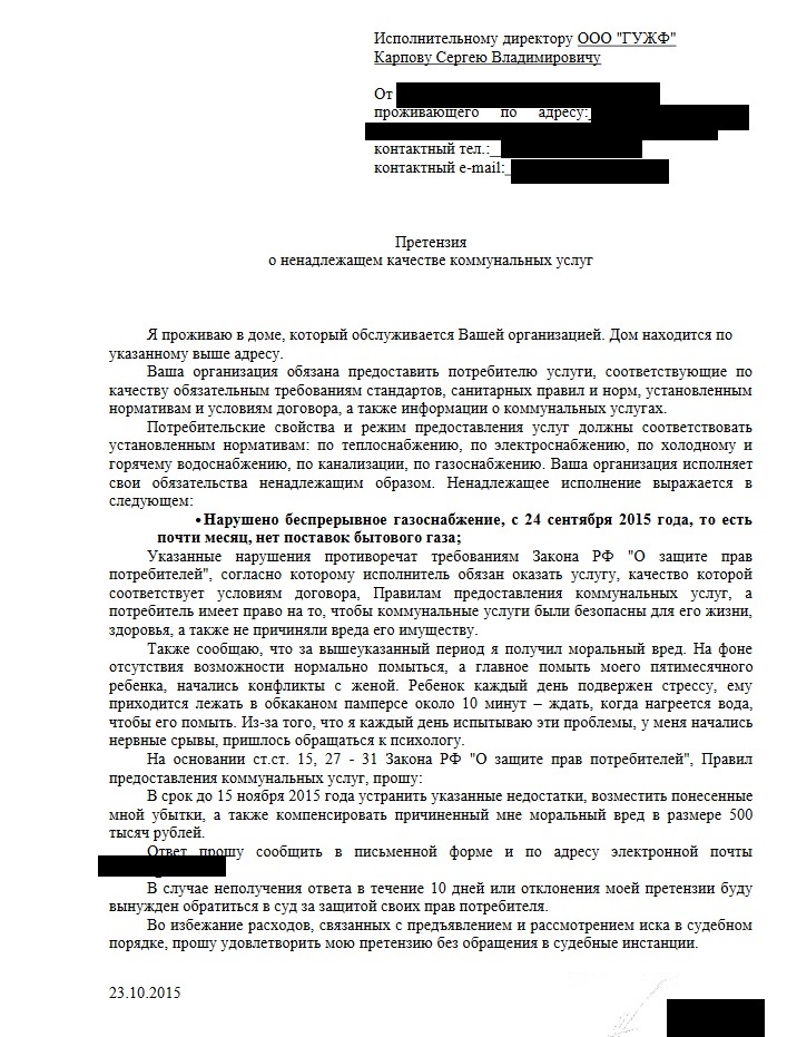 Рассказ о не поставленном газе или все УК сво... ч.1 - Моё, ЖКХ, Газ, Проблема, Истина где-то рядом, Длиннопост