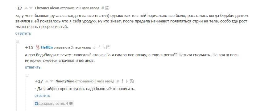 Когда не спрашивали, но ты решил на всякий случай похвастаться - Комментарии на Пикабу, Качок, Веганы, Юмор