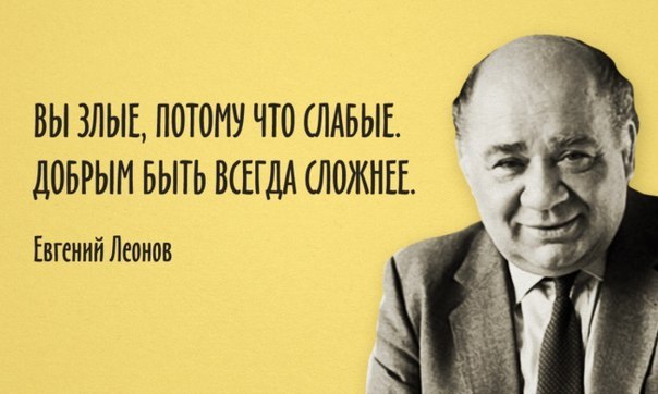 Neither subtract nor add. - Evgeny Leonov, The power of a word, 