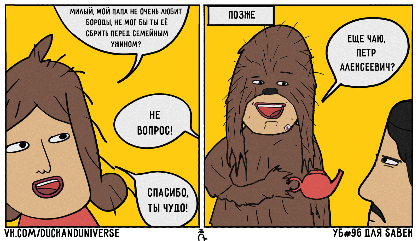 Duck Charity: In a galaxy far, far away... - My, Comics, Humor, Star Wars, Duck charity, Longpost