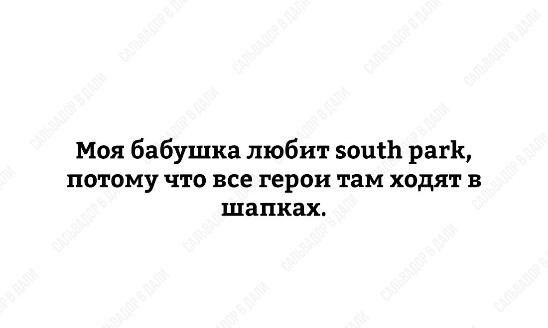 ... но только не Тимми! - South Park, Бабушка, Мультфильмы, Картинка с текстом