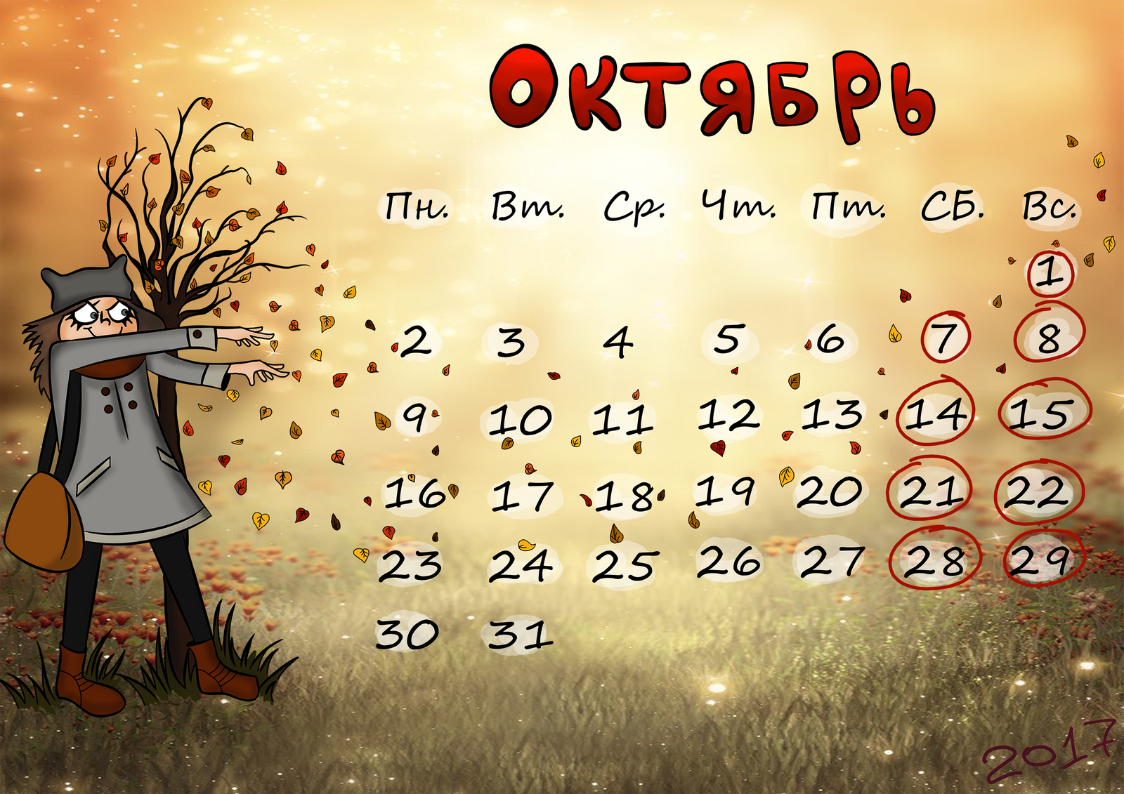 Месяц октябрь 2023 года. Календарь картинка. Прикольные картинки для календаря. Красивый календарь. Календарь октябрь.