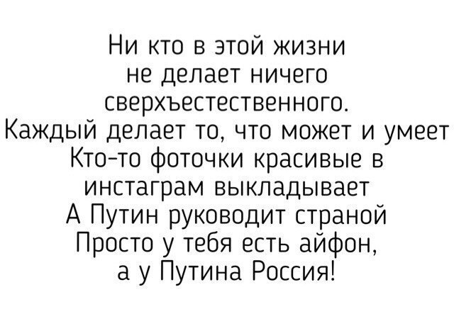 Ничего сверхъестественного.. - Моё, Владимир Путин, iPhone, Жизнь, Картинки, Россия