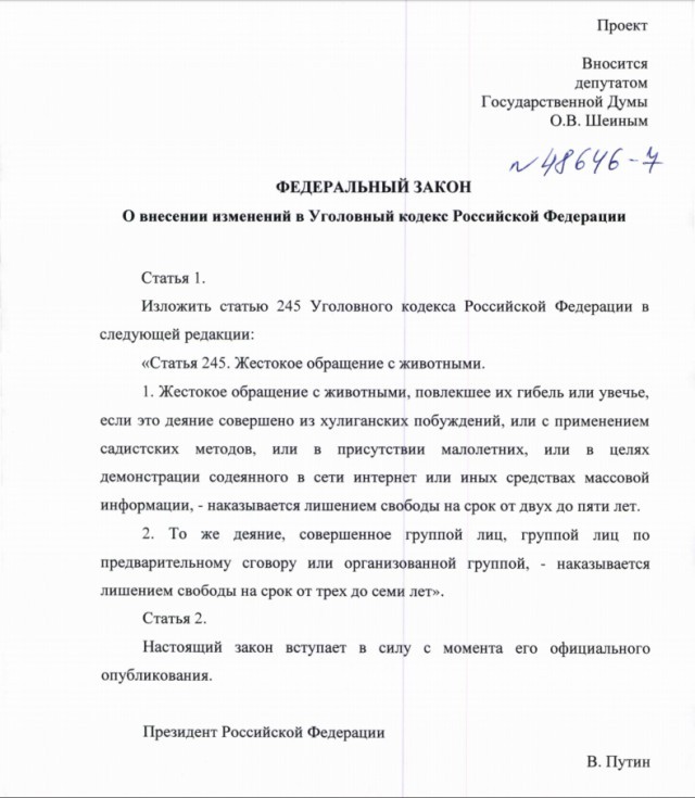 За издевательства над животными только тюрьма: срок от двух до семи лет. - Закон, Животные, Живодерство, Длиннопост