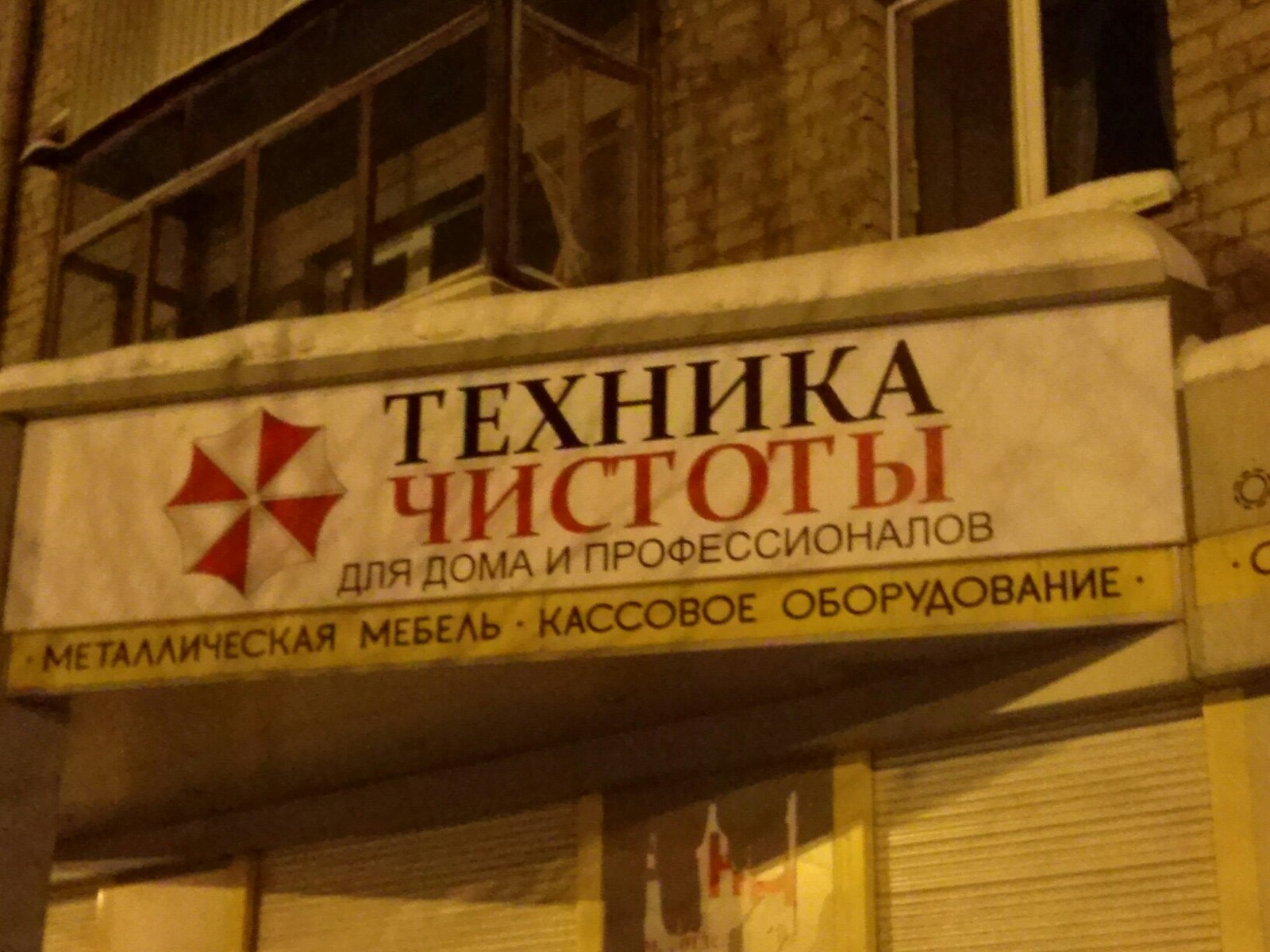 Deeply conspiratorial Umbrella branch in Russia - My, Umbrella Corporation, Images, Purity, My