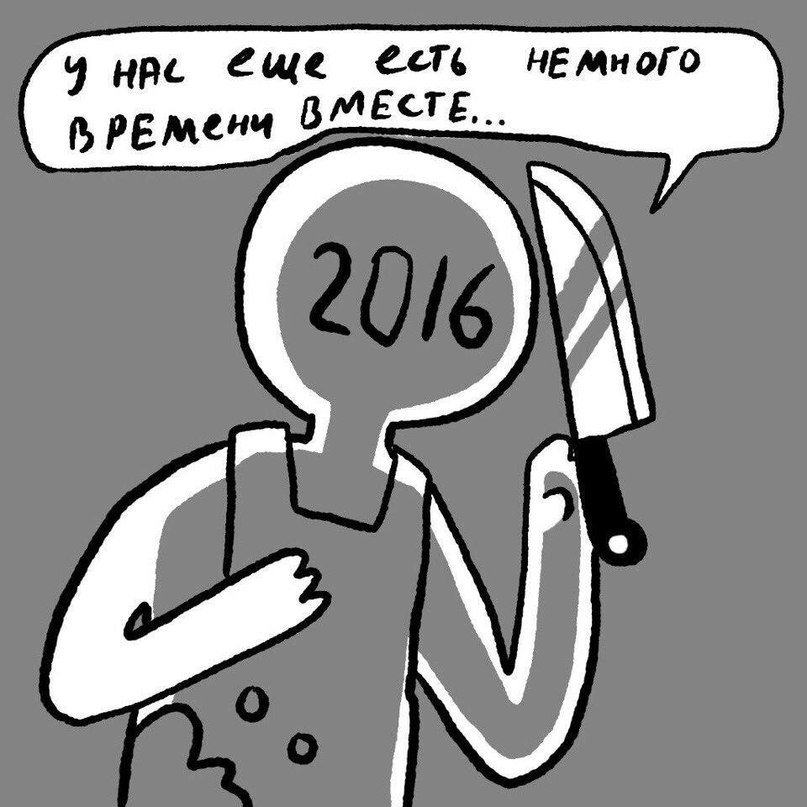 Don't relax.. - New Year, Black and white, Comics, A Tough Year, Longpost